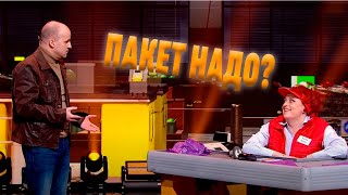 Мужик Покупает Пакет В Магазине  - Смешно До Слез