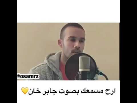 صوت جابر خان