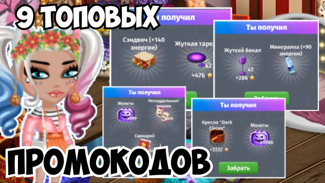 Аватария генератор промокодов