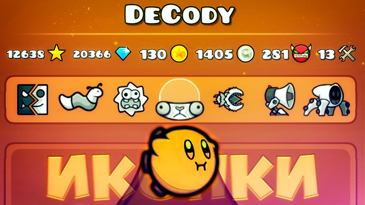 Оцениваем иконки из 2.2 + тестим секретный текстур пак | Geometry Dash ...