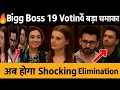 Bigg Boss 19 Voting में बड़ा धमाका 😱 अब होगा Shocking Elimination | Bigg Boss 19 Update