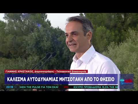 Κ. Μητσοτάκης: Στις 7 Ιουλίου όλα ξεκινούν από την αρχή