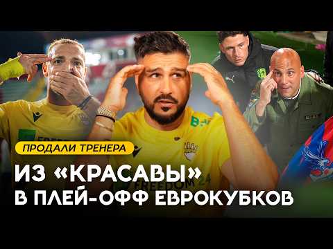 ТРЕНЕР БРОСИЛ КОМАНДУ ПЕРЕД ВАЖНЫМИ МАТЧАМИ! Что делать?