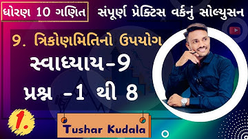 Complete Std 10 Maths Ch 9 | Practice work solution | Dhoran10Ganit Full Chapter -9| Bord Exam 2025