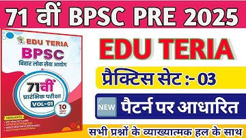 EDUTERIA 71th BPSC Practice Set 03 । 71th Bpsc Pre Test Series @Edugovexam