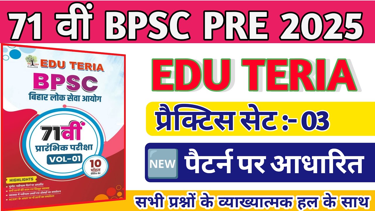 EDUTERIA 71th BPSC Practice Set 03 । 71th Bpsc Pre Test Series @Edugovexam