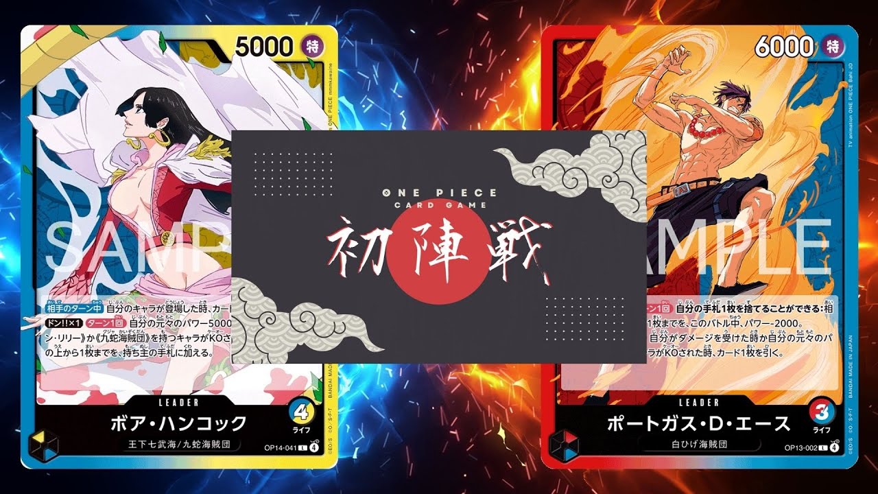 【ワンピカード対戦動画】青黄ハンコック(がっくん選手)VS赤青エース(あおちん選手)【蒼海の七傑/ワンピカード初陣戦】