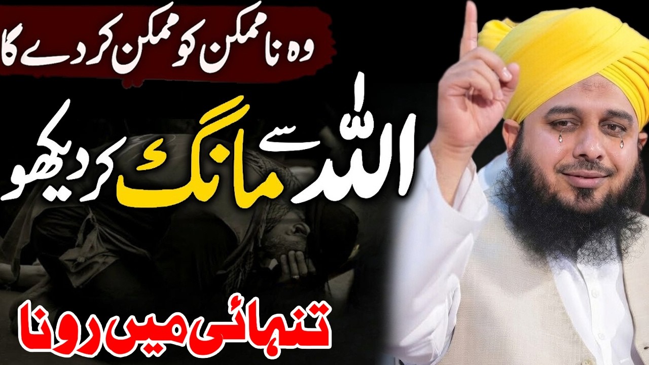 Tanhai Mein Rona 🥹💔| Peer Ajmal Raza Qadri | By Pir Ajmal Raza Qadri 2026 #lahore #ajmalrazaqadri