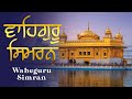 1 hour relaxing waheguru simran jaap  satnam waheguru  waheguru simran for inner peace