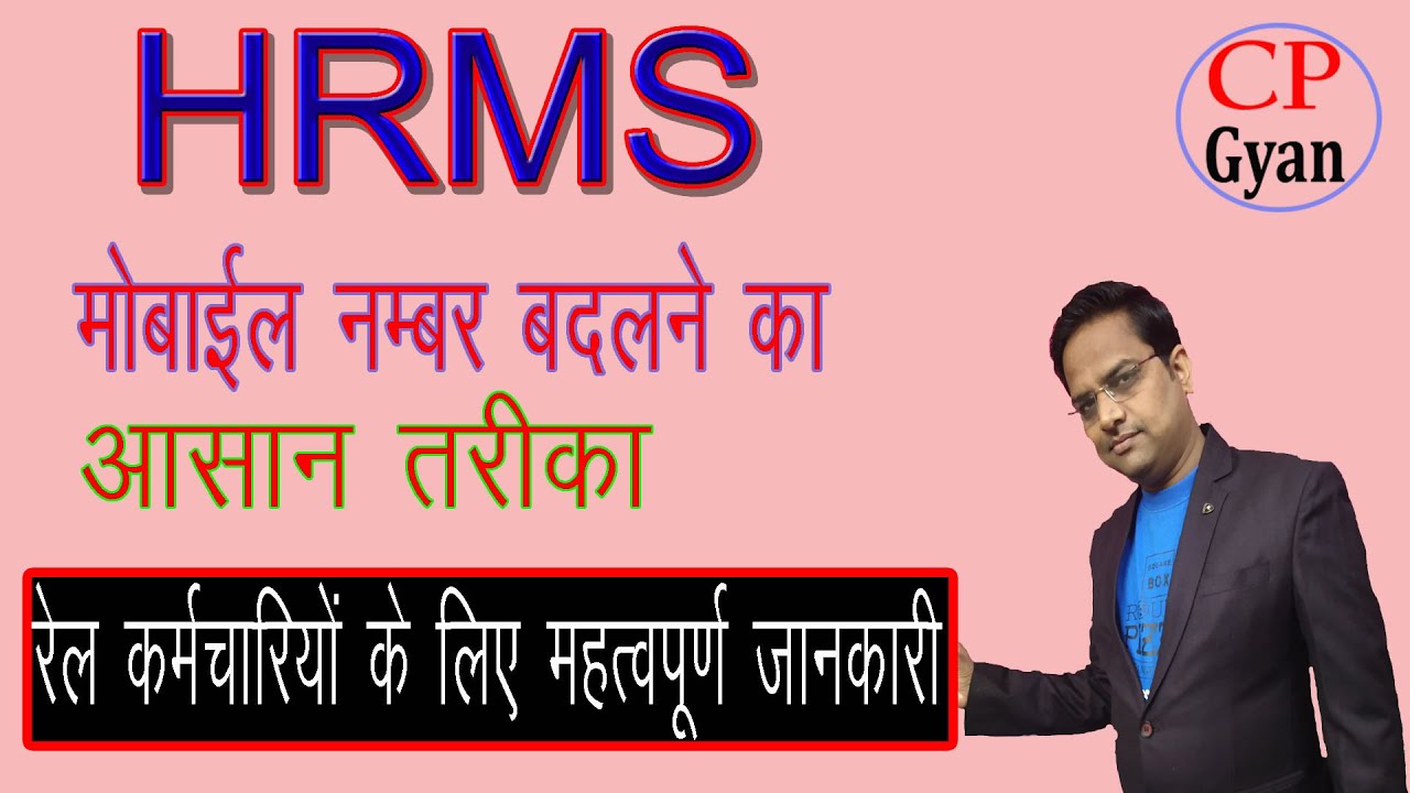 HRMS me mobile number kaise change kare | hrms me correction kaise kare ...