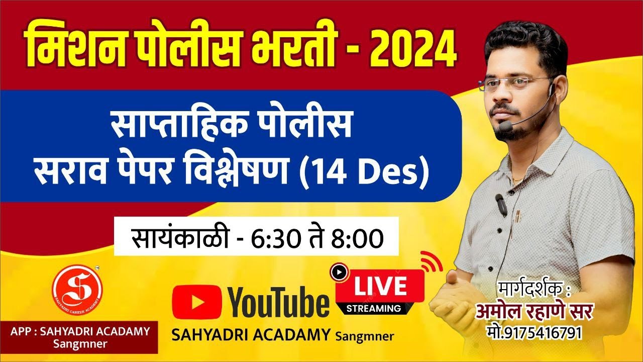 पोलीस सराव पेपर स्पष्टीकरण - 14 des. 2024...