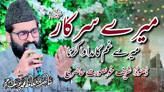 Mere Sarkar Mere Gam Ka Madawa Karna | By Sahibzada Muhammad Yousuf Azhar | Dohda Sharif |