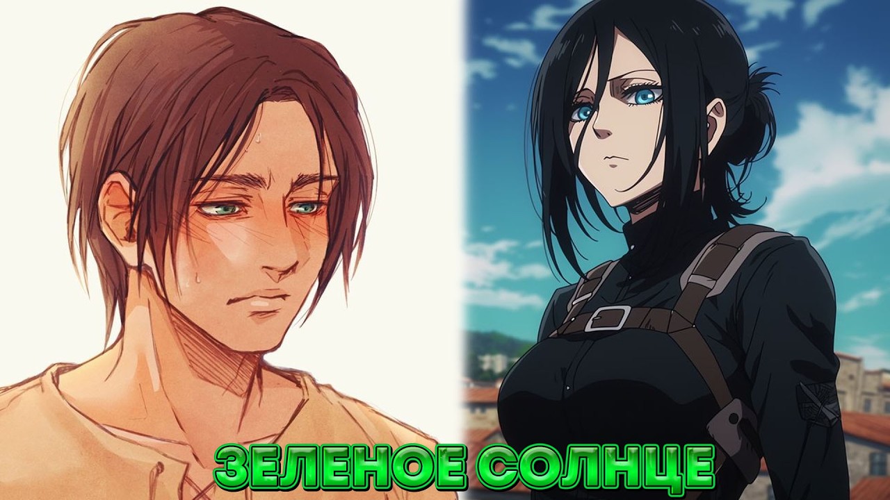 Зеленое солнце  | альтернативный сюжет | фанфики |