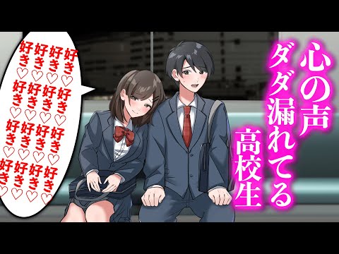 心の声ダダ漏れてる高校生【アニメ】【コント】