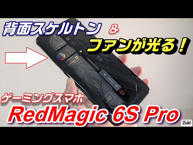 開封】これぞ超絶カッコイイ！ゲーミングスマホ！背面スケルトン＆内蔵