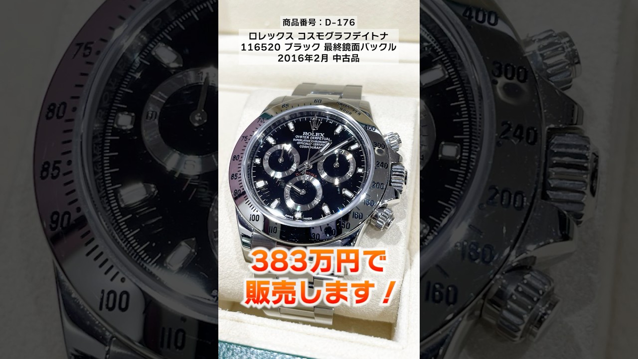【ロレックス】ファン垂涎、コスモグラフデイトナ特集!定番からレアモデルまで プロ厳選の5点を衝撃価格でご案内!【ブランドバンク銀座店】