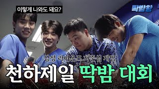 과연 딱밤왕 타이틀을 가질 선수는?!👑💪