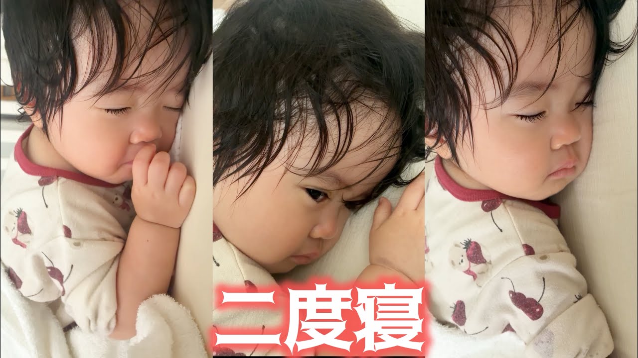 1歳3ヶ月】👶 1歳の二度寝👶 - YouTube