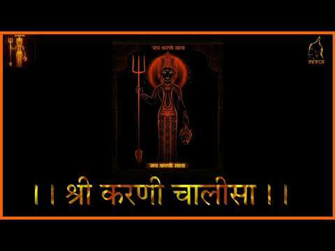 श र करण च ल स Shree Karni Chalisa Lyrical Video Indra S S Ratnu Ji 