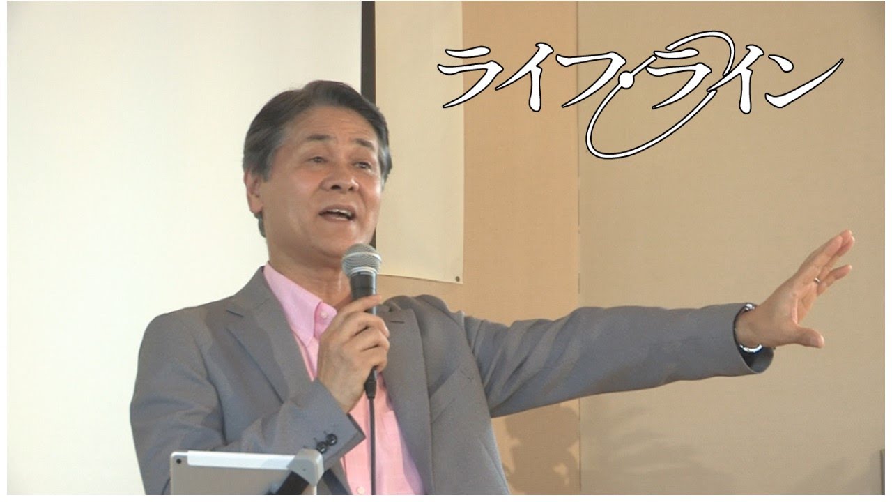 関根弘興さん 恐れずに生きよう Youtube