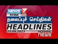     today headlines 23 sep 2023  morning headlines  news7tamil