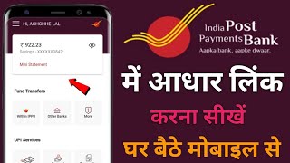 India Post Payment Bank Me Aadhar Card Link Kaise Kare 2022 l India Post Payment Bank Aadhar Seeding