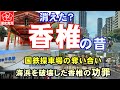 【福岡市の副都心・香椎の昔】未来を紡ぐ謎の開発!操車場跡地の争奪戦と進化と息吹