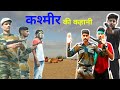 Indian army vs pakistan atankwadi  kashmir ki kahani  heart touching army story by vikashfunny01