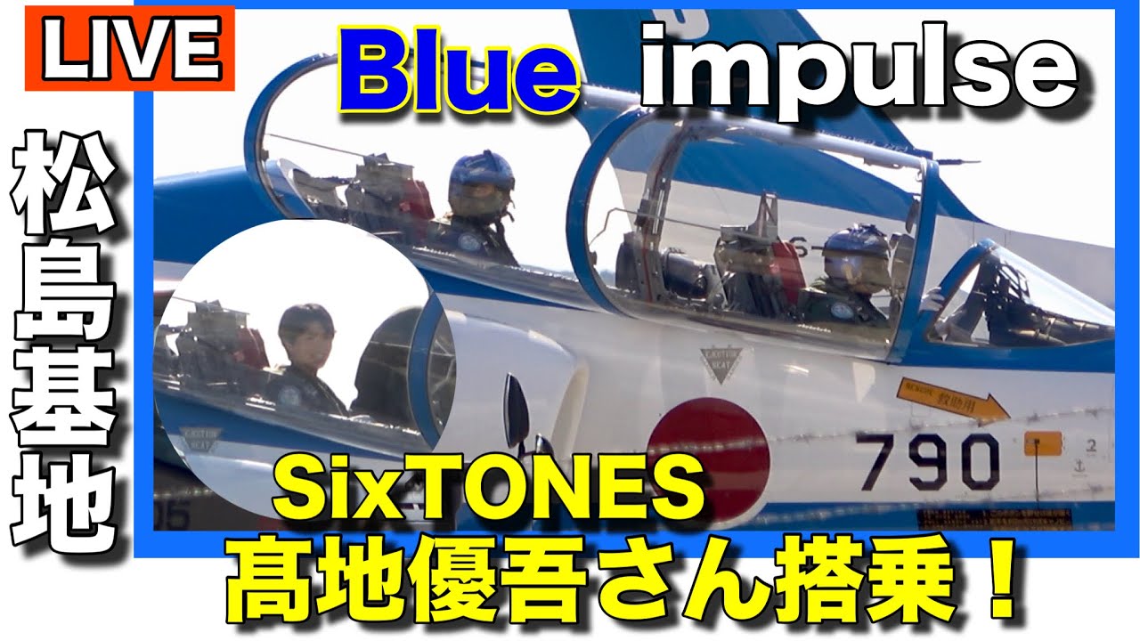 🔵LIVEブルーインパルス【JASDF松島基地2025.9.2】#ブルーインパルス