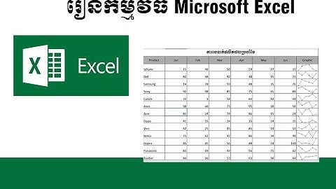 របៀបបញ្ចូលទិន្ន័យតាម Form ក្នុង Excel