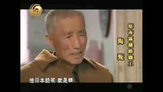 《凤凰大视野》20061103 家国梦断十四年——伪满洲国揭密05 尘埃落定