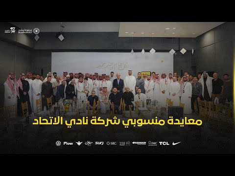 تعتيمة عيد الفطر المبارك لمنسوبي شركة نادي الاتحاد ١٤٤٧ه