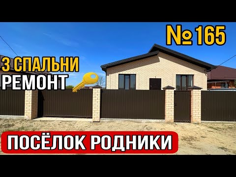 Дом с ремонтом за 5 700 000 в поселке Родники Белореченкий район