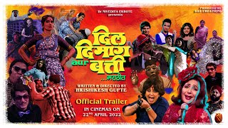Official Trailer: Dil Dimag Aur Batti (Marathit)| Sonali Kulkarni | Dilip Prabhavalkar |Hrishikesh G
