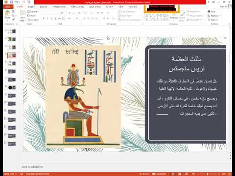 ألواح تحوت الزمردية | الجزء الأول Emerald Tablets