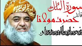 Surah Al Mulk by Fazal ur Rehman
