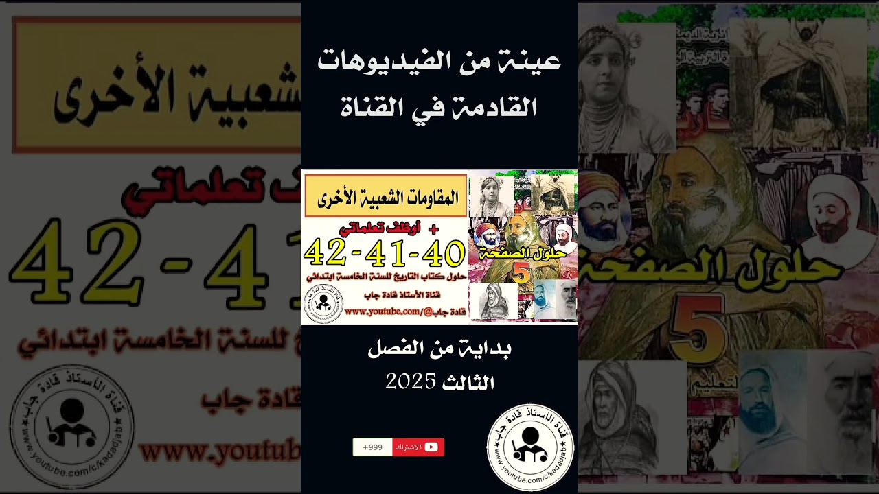 عينة من الفيديوهات القادمة في الفصل الثالث 2025