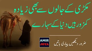 Best Urdu Quotes|| Precious Quotations About Life || Amazing Words| پیاری باتیں