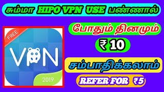 Hipo vpn Earn application || silent killer Rj Free Fire tamil screenshot 5