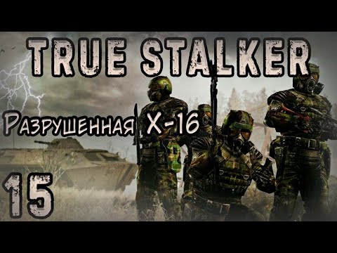 Видео: В Чёрной Заводи Колодца - TRUE STALKER #15