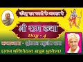 Ram katha day 4 by hg raghuvir prabhu