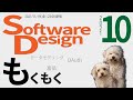 Software Design 2021年10月号もくもく&雑談！データモデリング特集！【#すやもふちゃんねる】