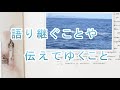 「語り継ぐこと」元ちとせカバー
