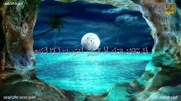 #اجمل #التلاوات الشيخ محمد صالح ابو زيد