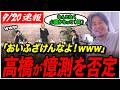 【高橋弘樹が復帰】「ひろゆきさんが一番罪重いよ!www」病状をめぐる憶測について本人が説明