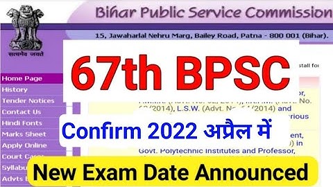 67वी BPSC New Exam Date । अब इस Date को होगी 67th BPSC । New Calander । bpsc latest update । #bpsc