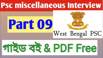 psc miscellaneous interview preparation tips,wbpsc miscellaneous interview preparation part 09/30