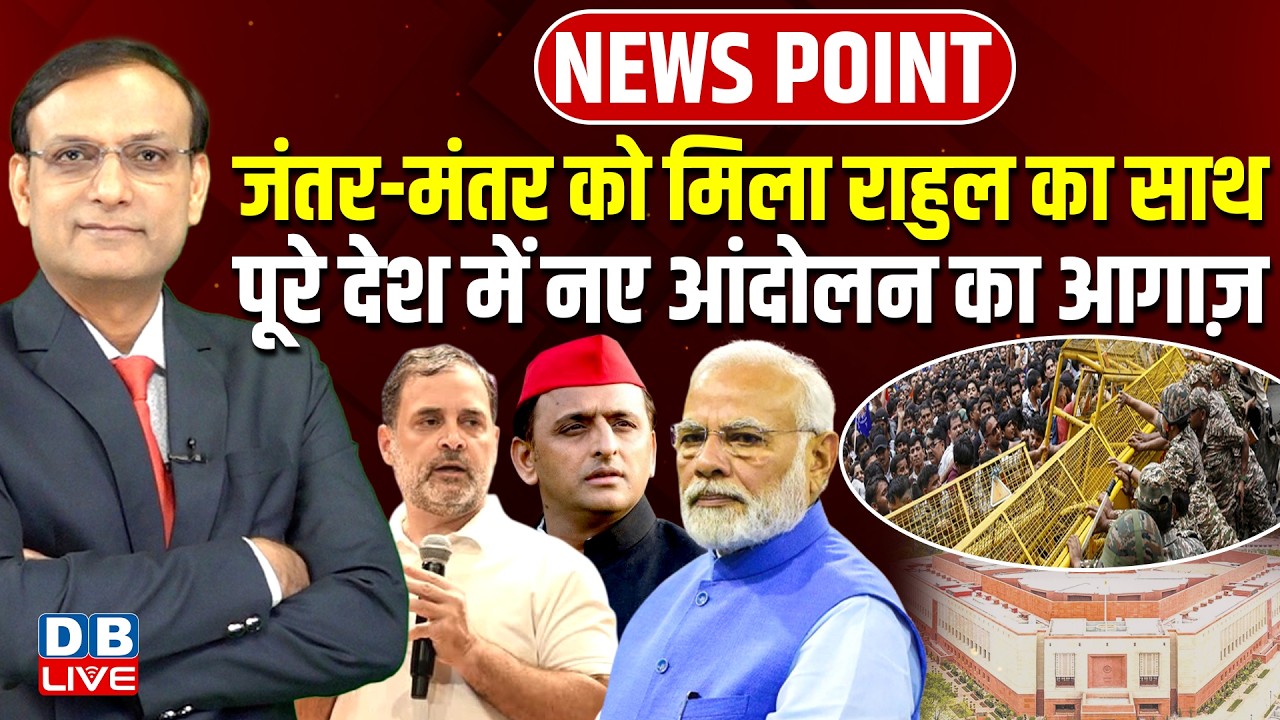 Jantar-Mantarको मिला Rahul Gandhi का साथ-पूरे देश में नए आंदोलन का आगाज़ | Modi | Akhilesh | #dblive