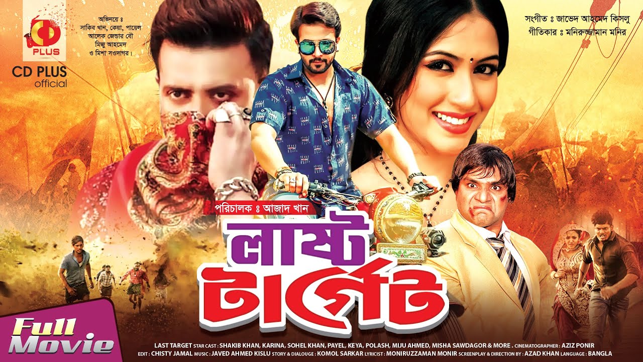 Last Target | লাস্ট টার্গেট | Shakib Khan | Keya | Payel | Misha Sawdagor | Bangla  Movie - YouTube