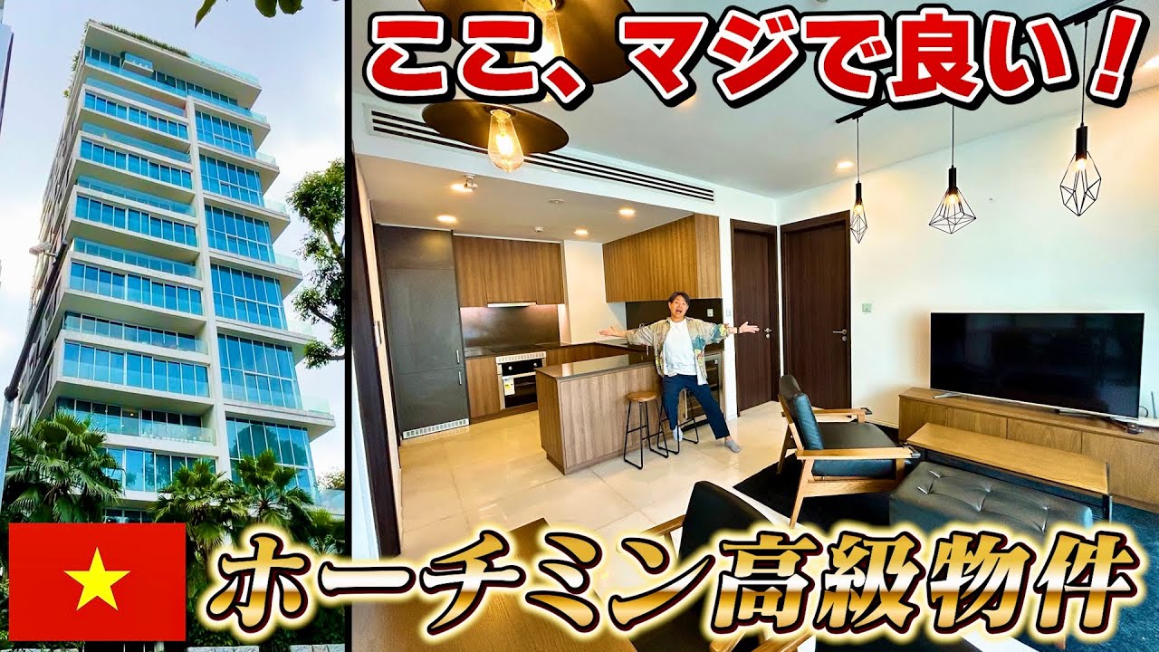 【海外移住】ベトナム・ホーチミン市の物件のリアルなお値段。Serenity Sky Villas｜よしもとHELLO ASIAチャンネル